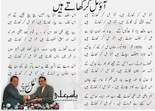 Essay on corruption zardari heart